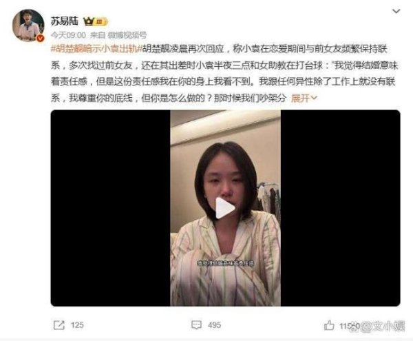 通联随配 胡楚靓 小袁 恋情风波再起波澜