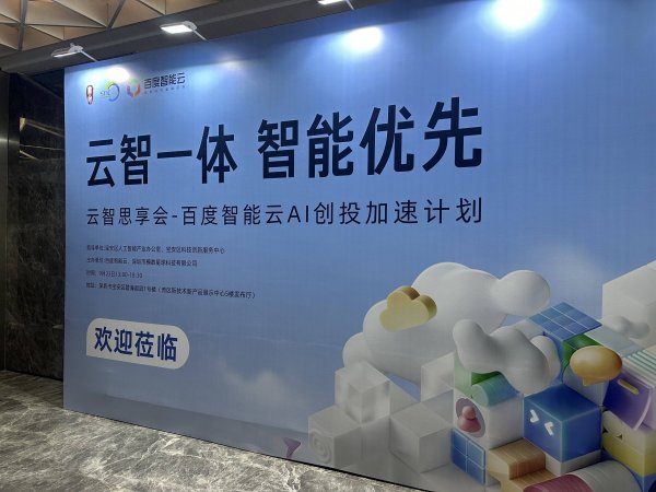 信捷策路 月内股价最高涨超50%！百度再出手，为AI创企提供亿元级算力补贴